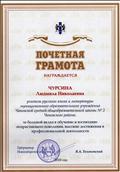 Почётная грамота Губернатора Новосибирской области, 2010 г.