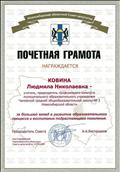 Почётная Грамота Новосибирского областного Совета депутатов, 2007 г.